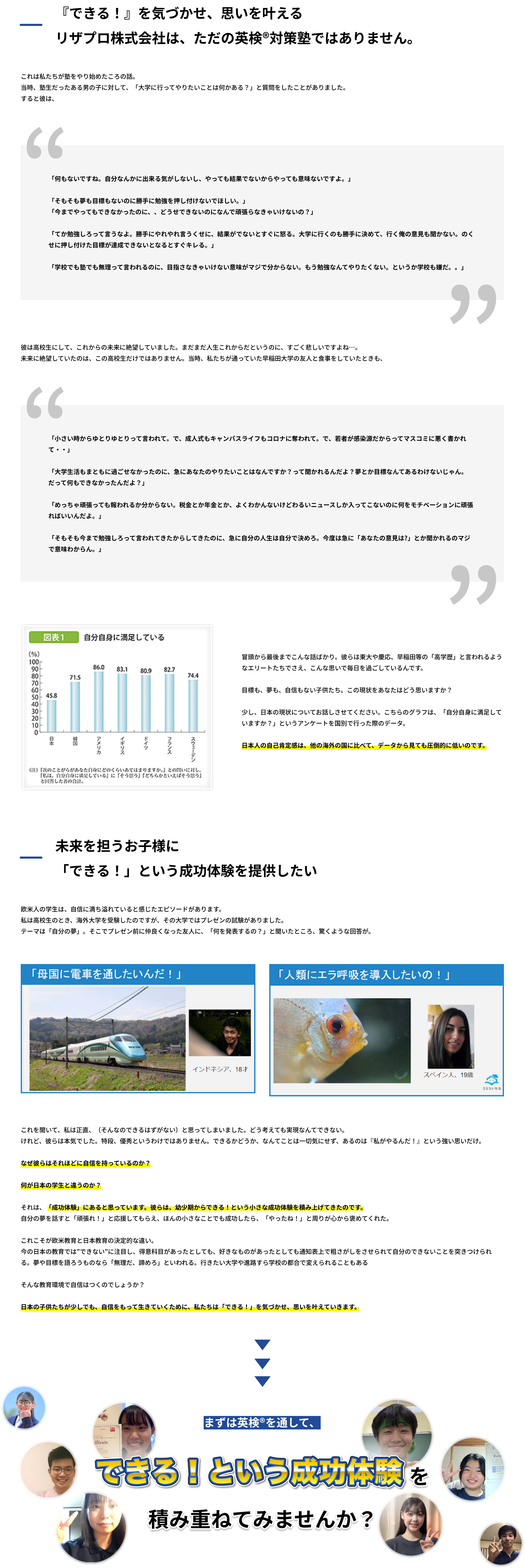 リザプロ英検®対策コース運営会社代表取締役