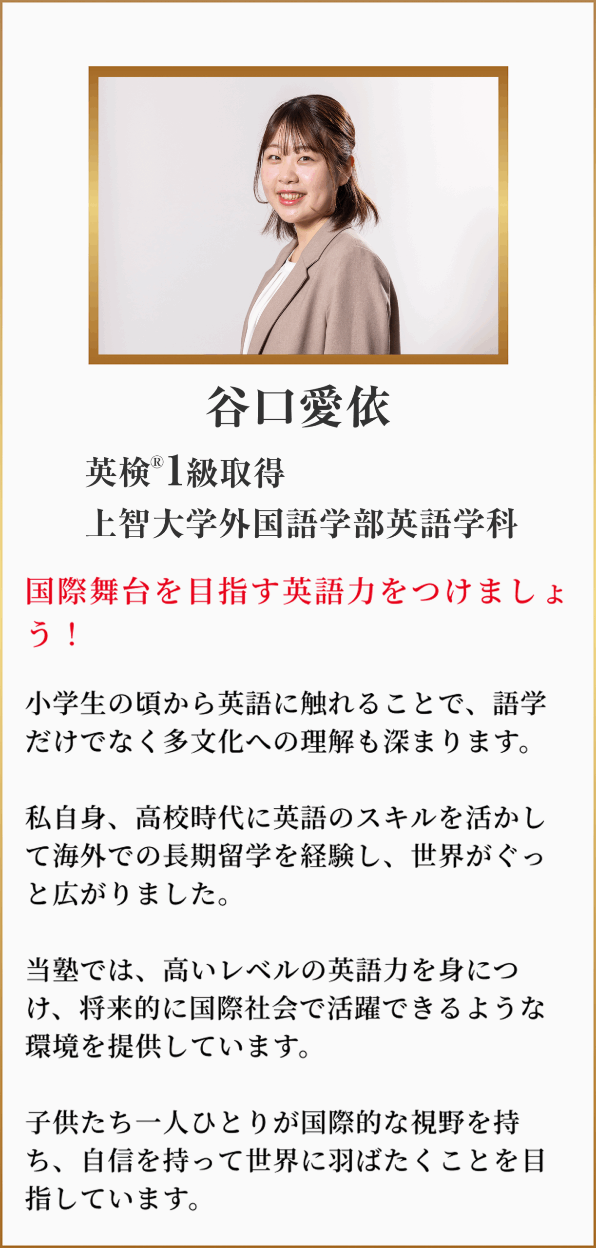 谷口愛依